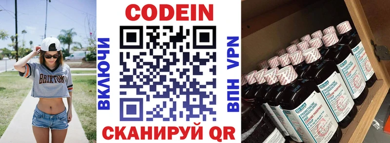 Кодеин Purple Drank Печора